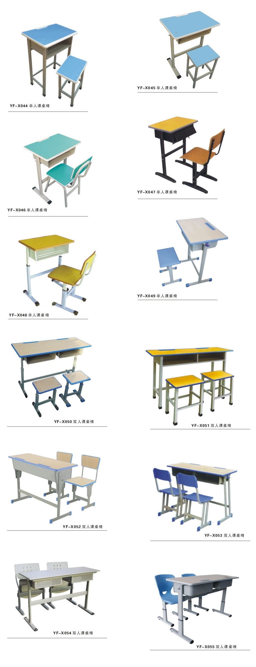 课桌椅子