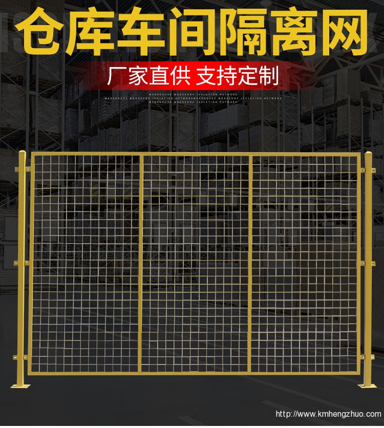 工厂仓库隔栏网