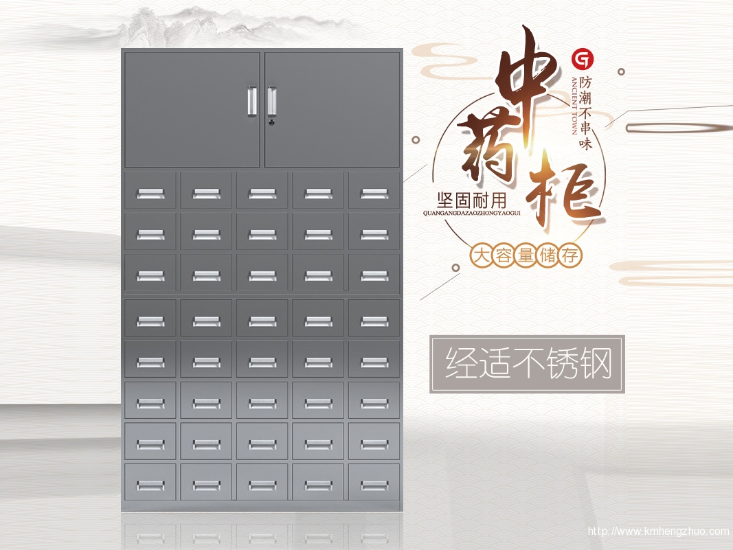 HZ-908型中药橱